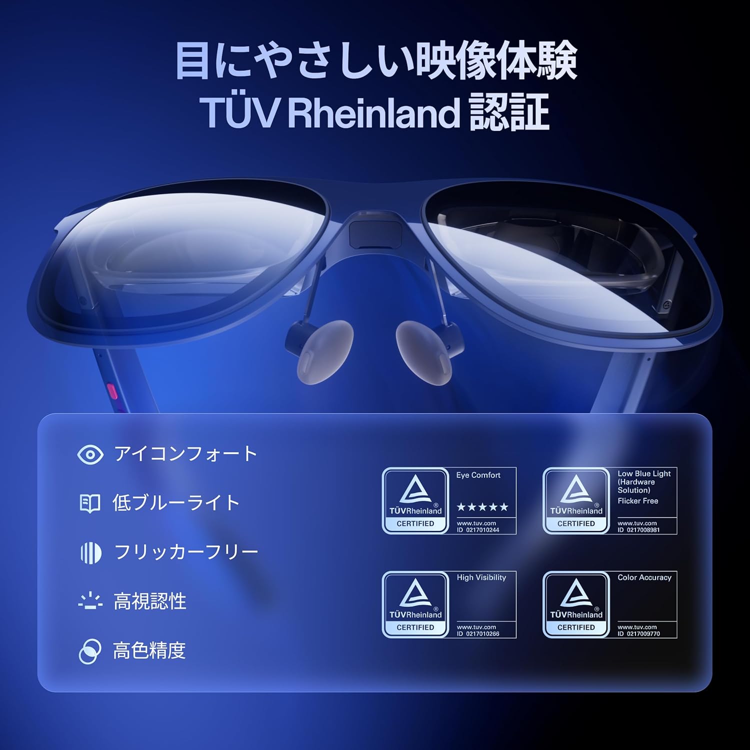 XREAL 1S ARグラスのレンタル