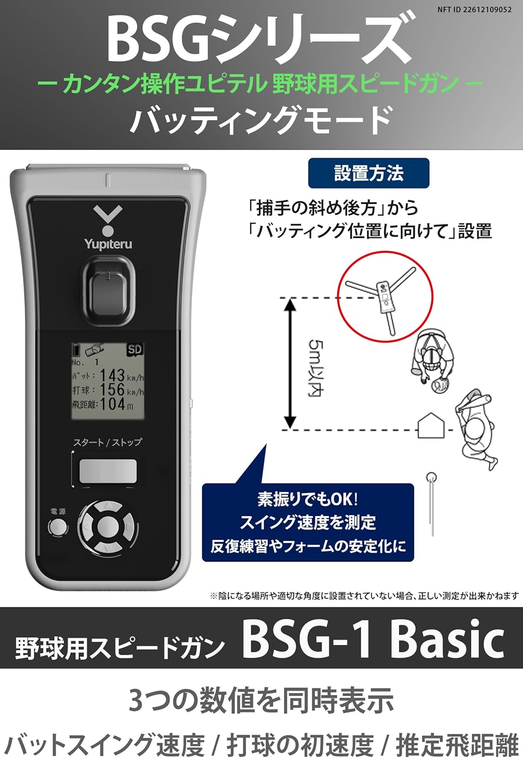 ユピテル スピードガン BSG-1のレンタル