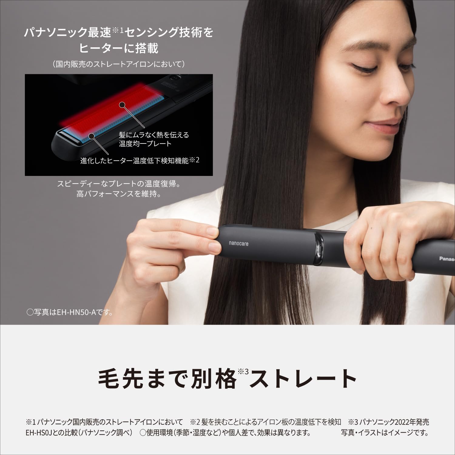 パナソニック ストレートヘアアイロン ナノケア EH-HN50のレンタル