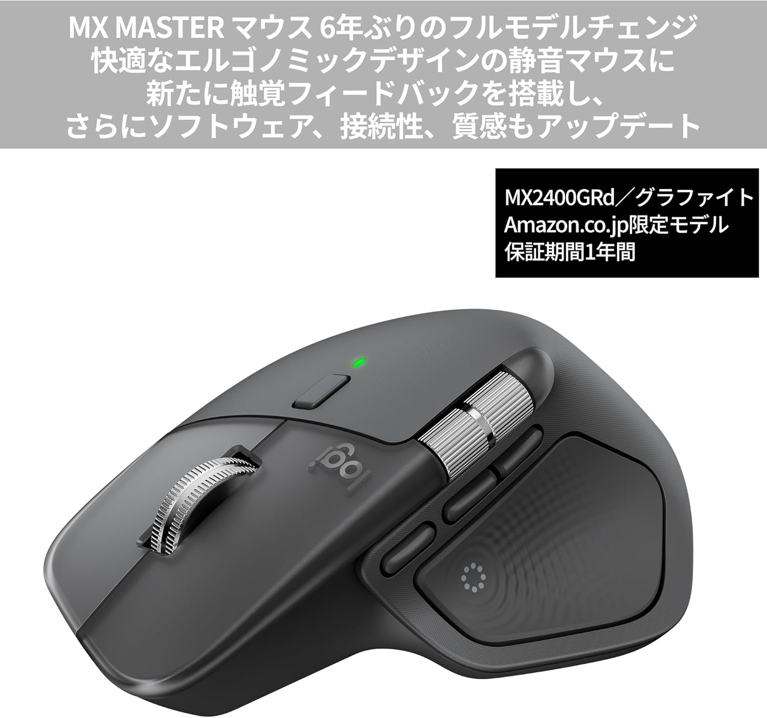 logicool MX MASTER 4 アドバンスドのレンタル