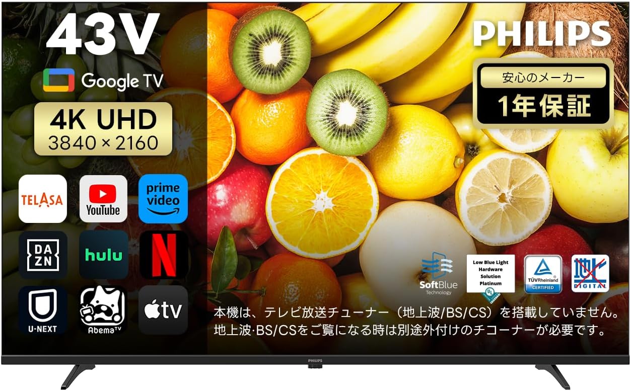 Philips 43Vテレビ 43PUH7700のレンタル