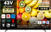 Philips 43Vテレビ 43PUH7700のレンタル