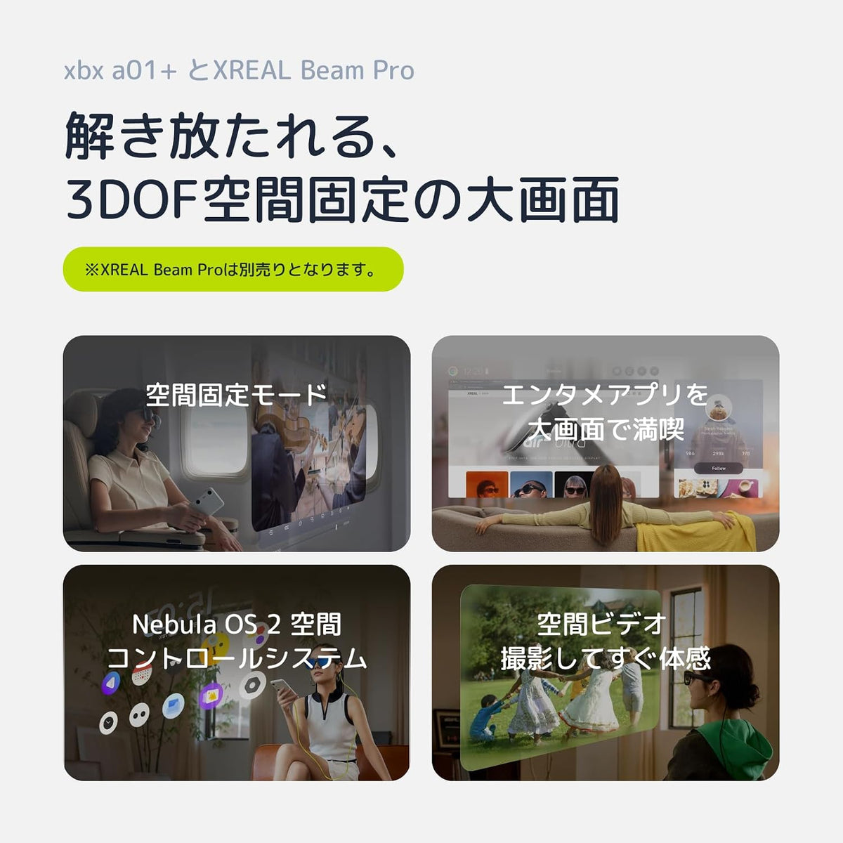 XREAL xbx スマートグラス xbx a01+のレンタル