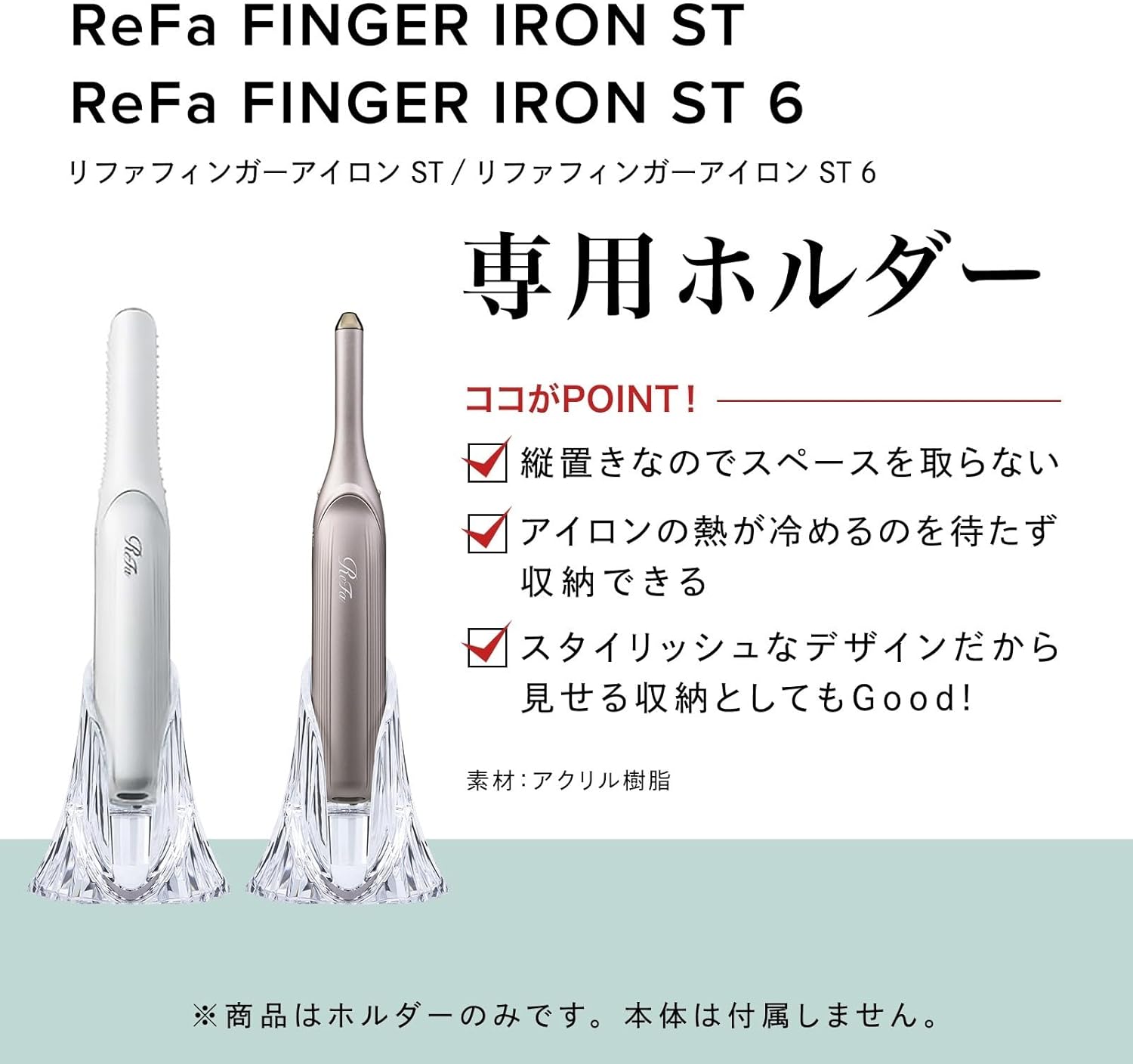 ReFa フィンガーアイロン STのレンタル