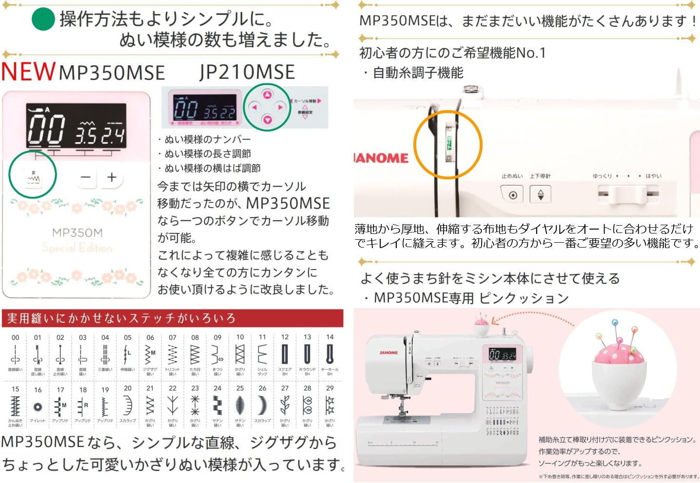 JANOME コンピュータミシン MP350MSEのレンタル