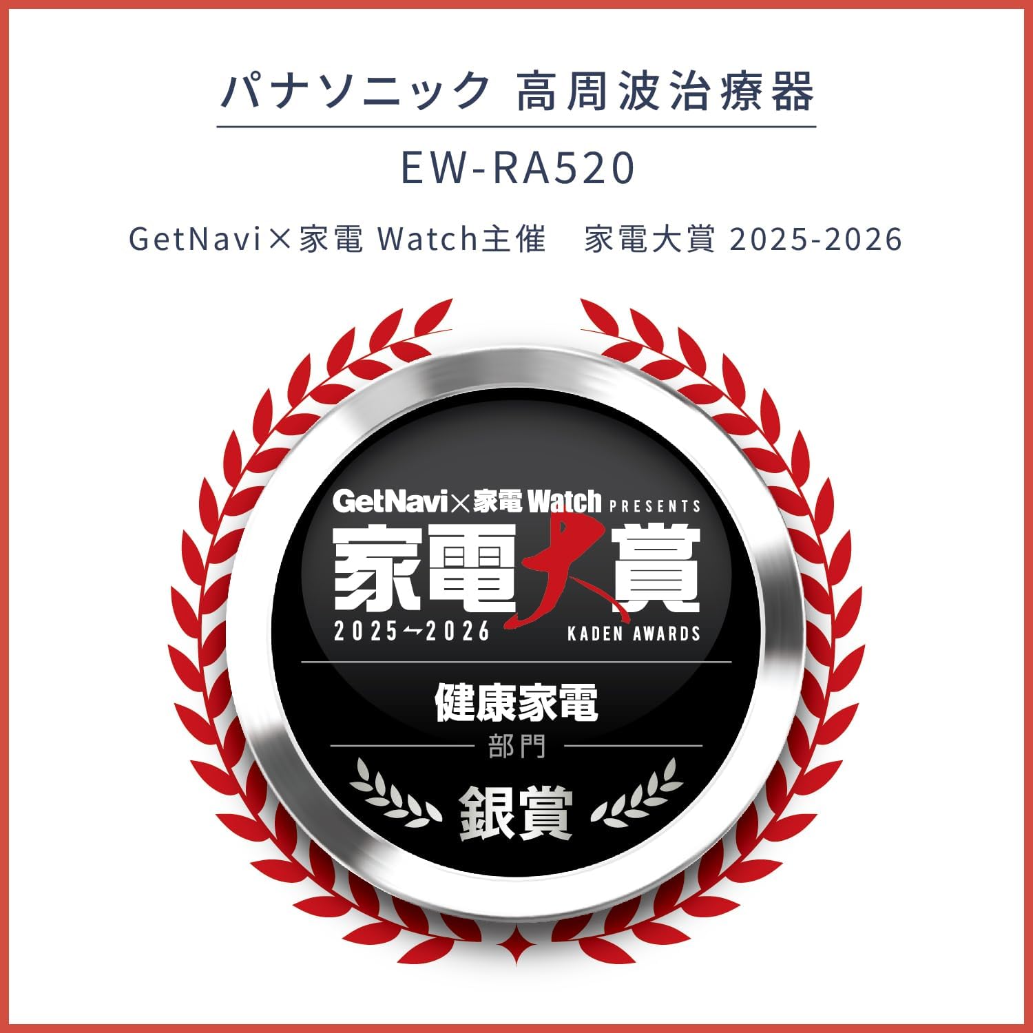 パナソニック 高周波治療器 コリコランループ EW-RA520のレンタル