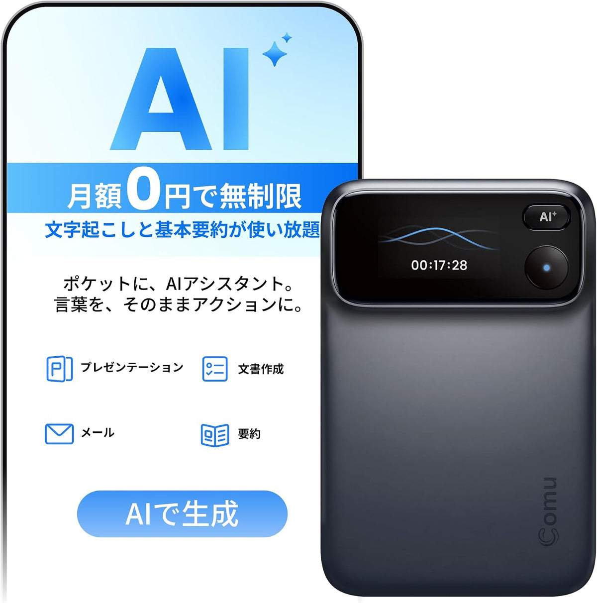 Comu Action Pro AI ボイスレコーダーのレンタル