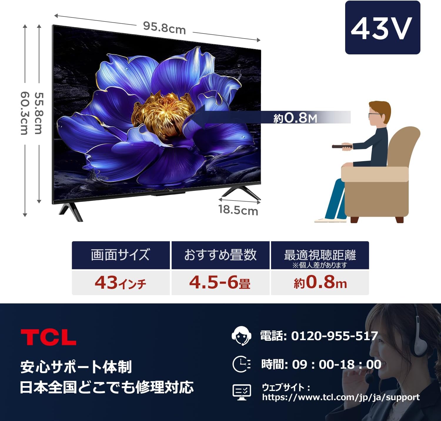 TCL 43Vテレビ 43V6Cのレンタル