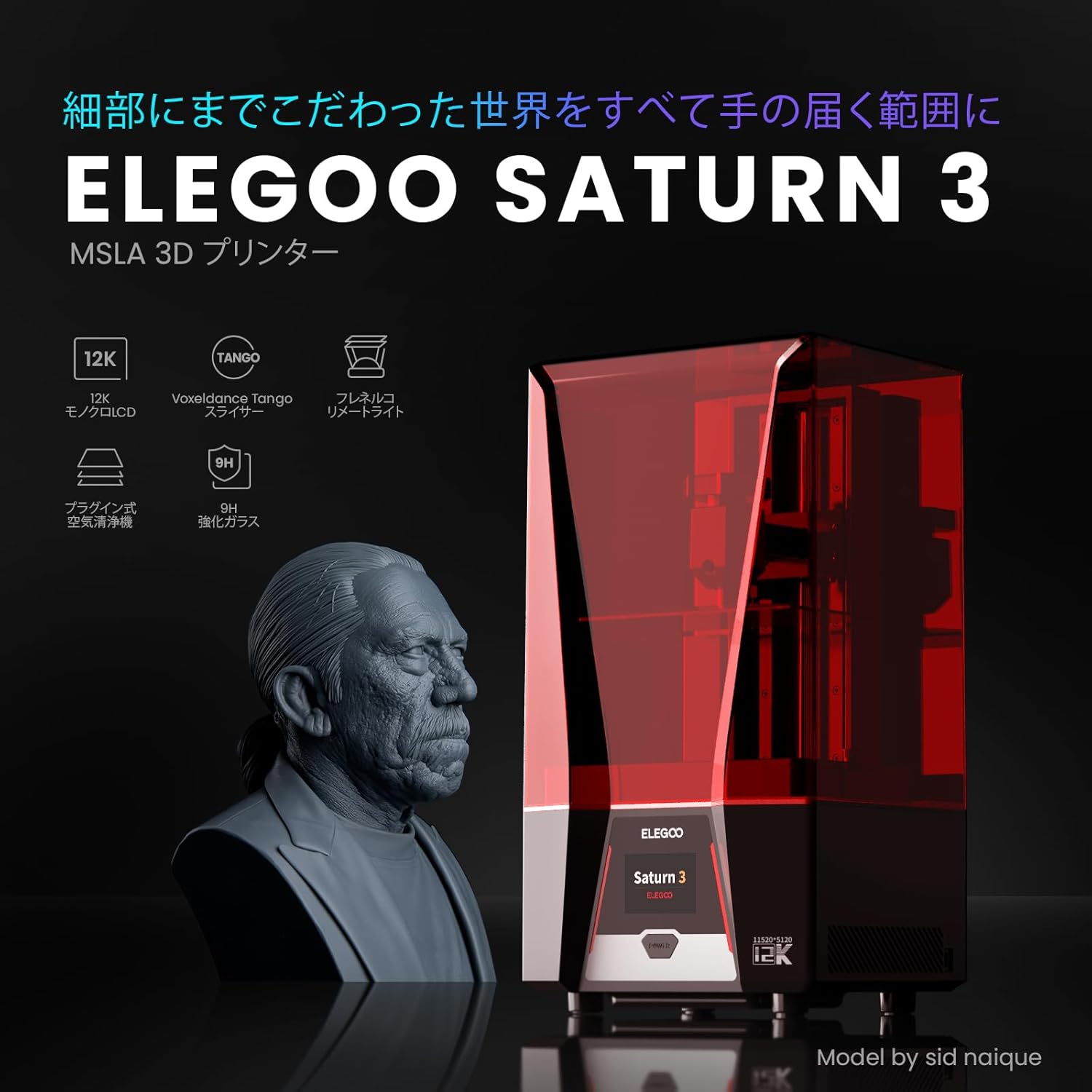 ELEGOO 3Dプリンター Saturn 3 MSLAのレンタル