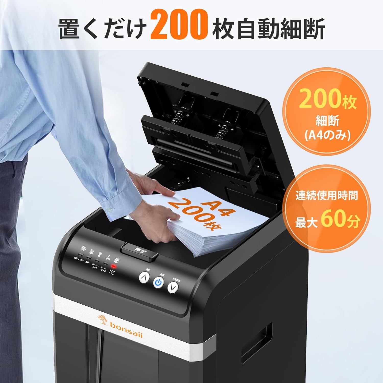 bonsaii マイクロカットシュレッダー C283-Aのレンタル