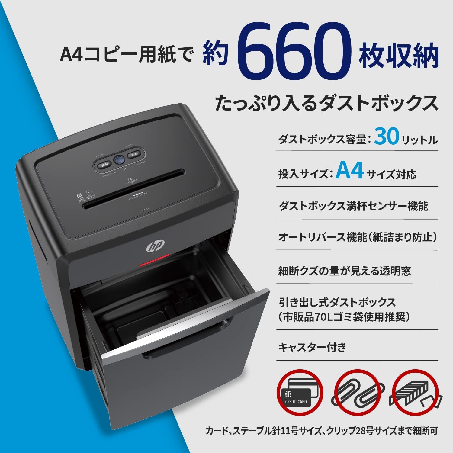 HP 電動シュレッダー B3026CCのレンタル