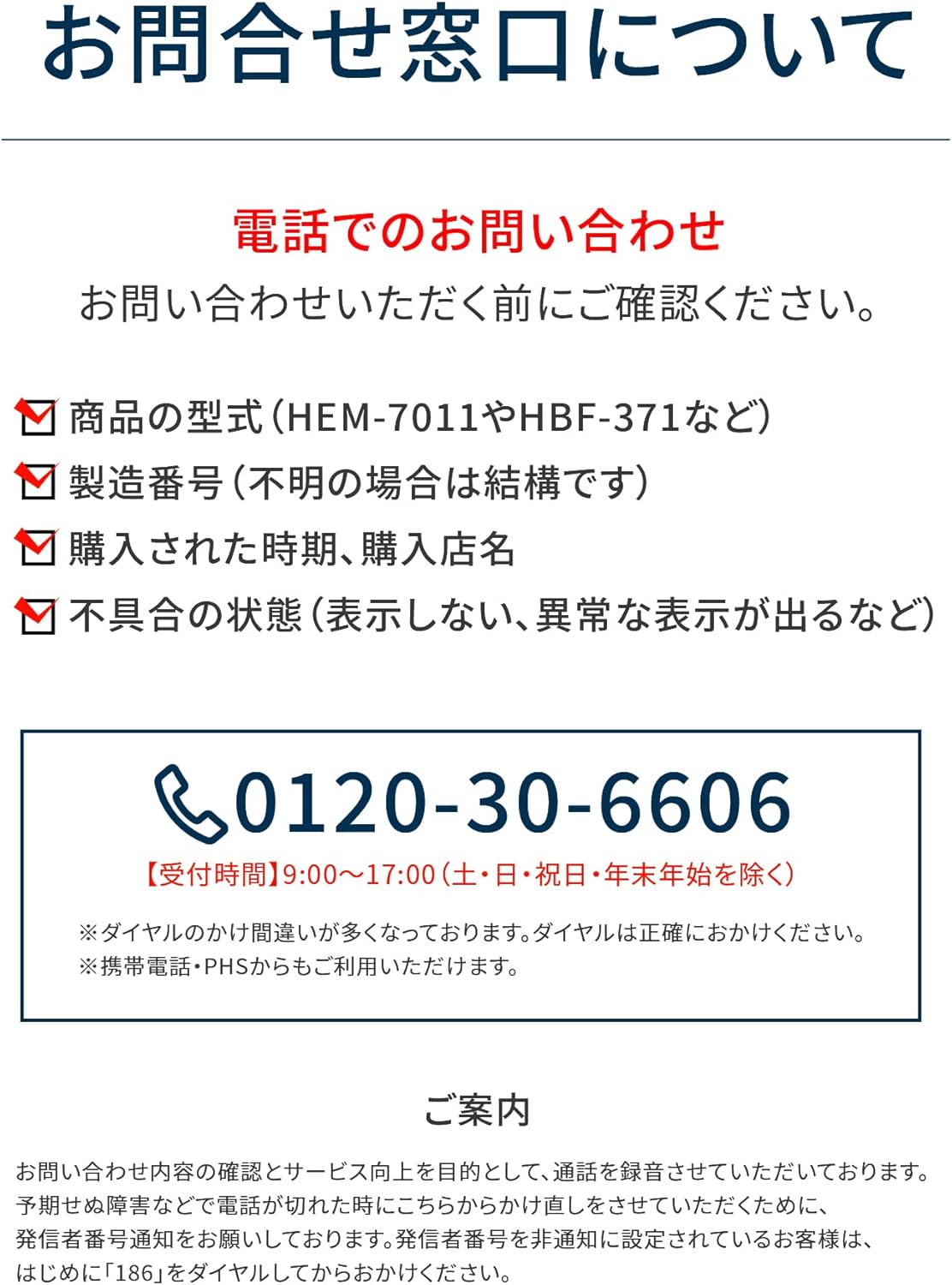 オムロン 上腕式血圧計 HEM-7140シリーズ HCR-7204Tのレンタル
