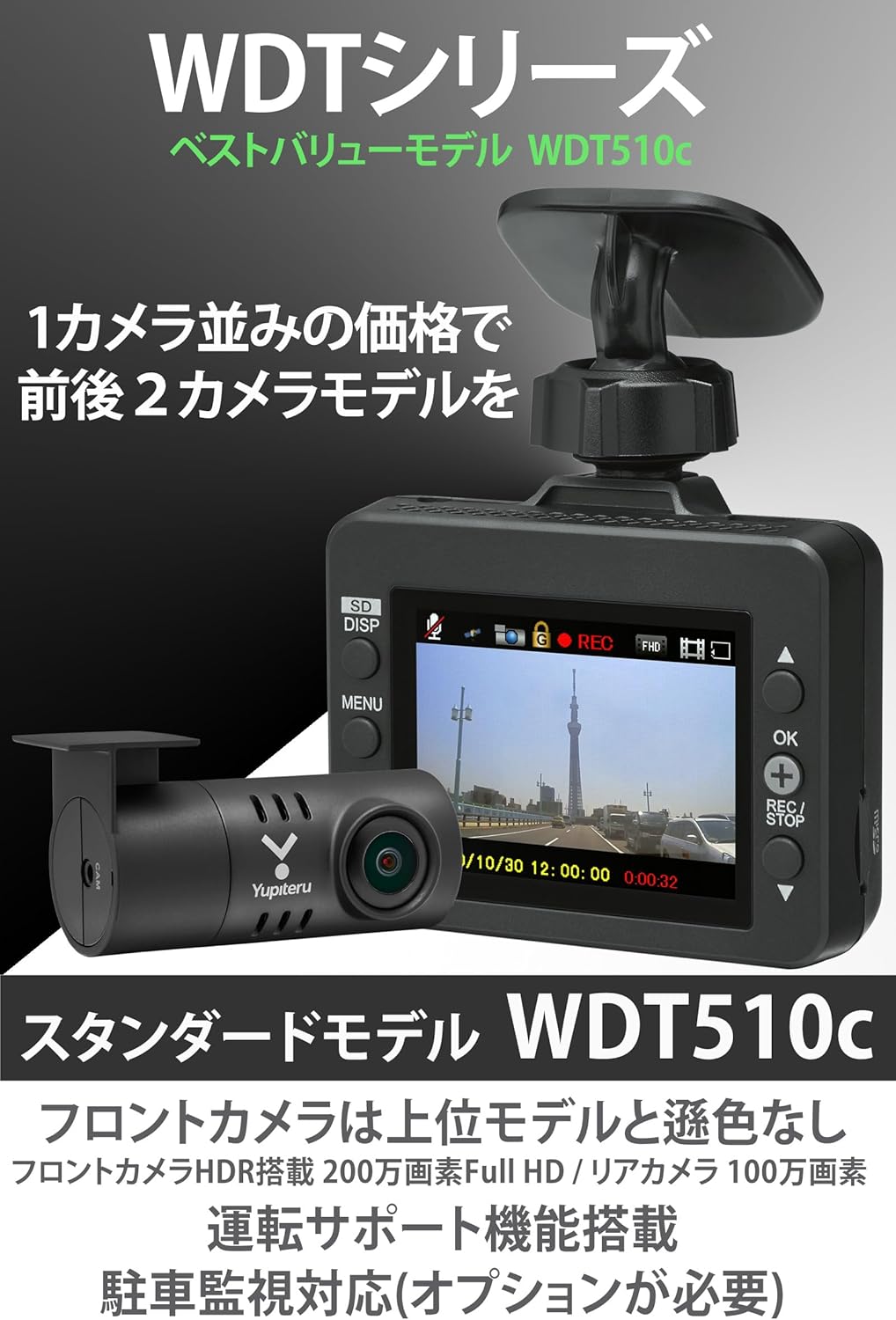 ユピテル ドライブレコーダー WDT510cのレンタル