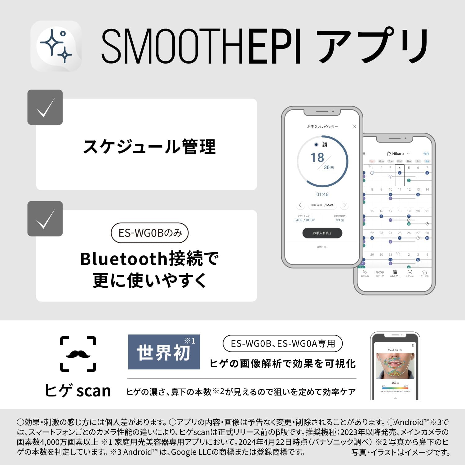 パナソニック 光美容器 光エステ スムースエピ パワー＆クールのレンタル
