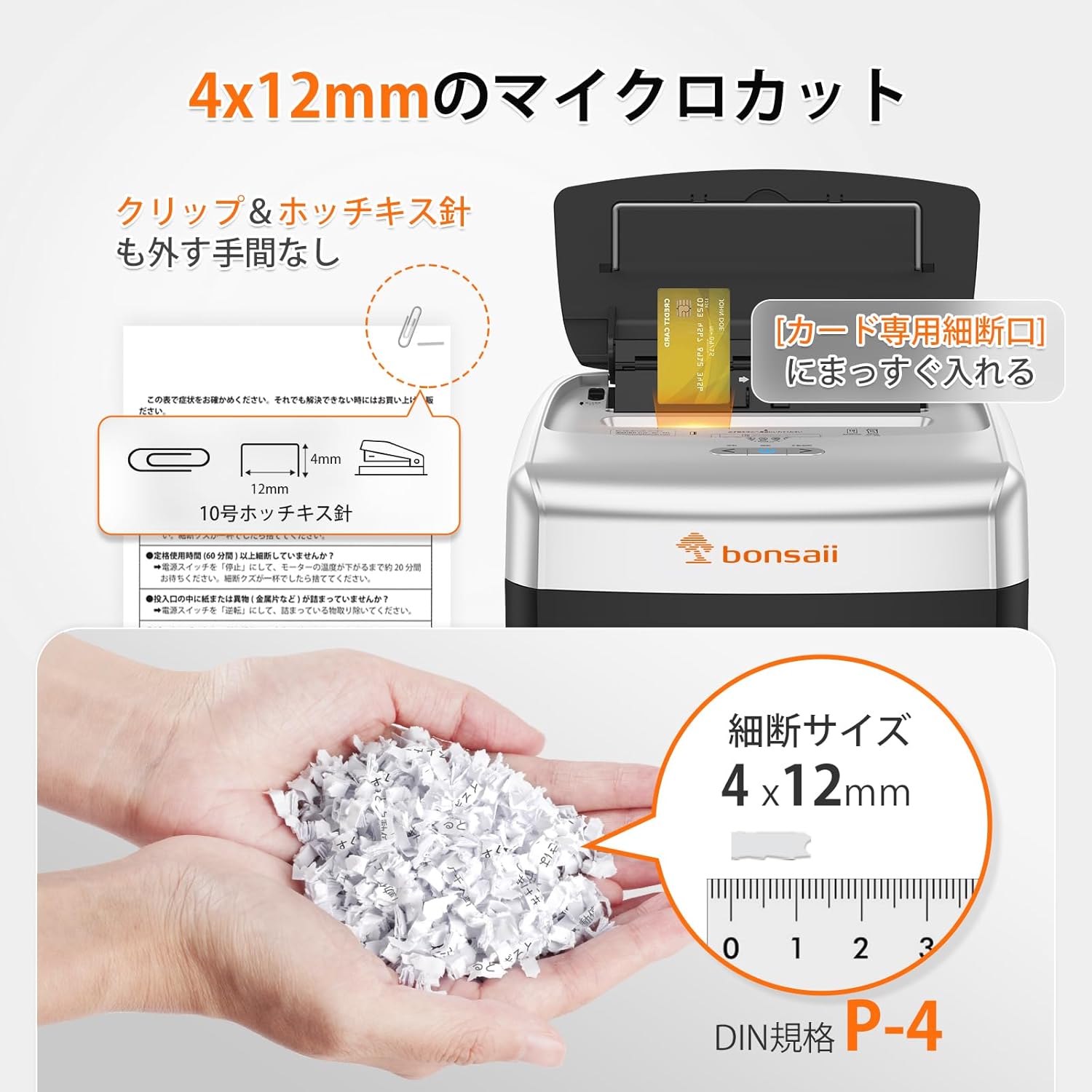bonsaii マイクロカットシュレッダー C233-Bのレンタル