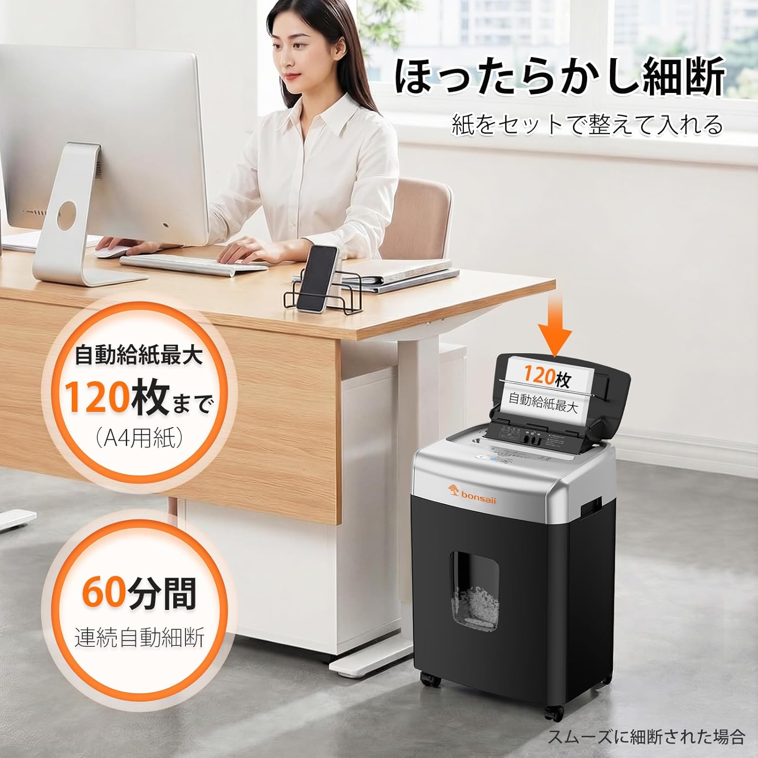 bonsaii マイクロカットシュレッダー C233-Bのレンタル