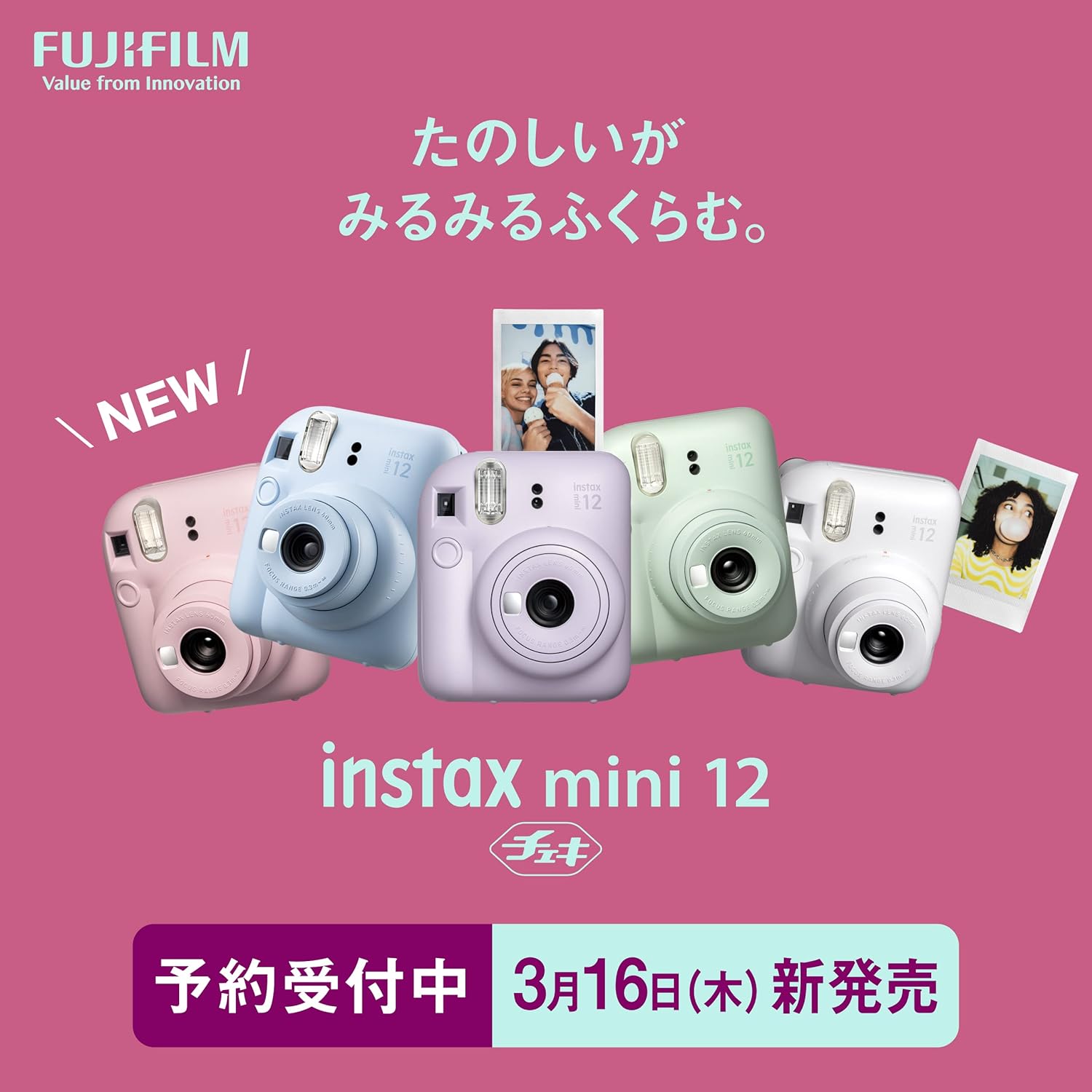 富士フイルムチェキ  instax mini 12のレンタル