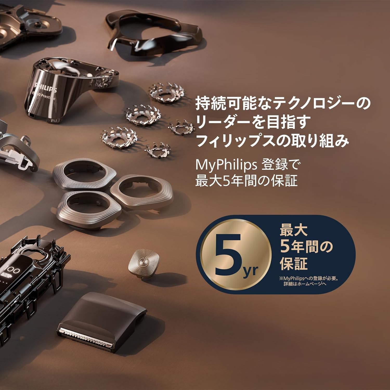 フィリップス 電動シェーバー i9000シリーズのレンタル