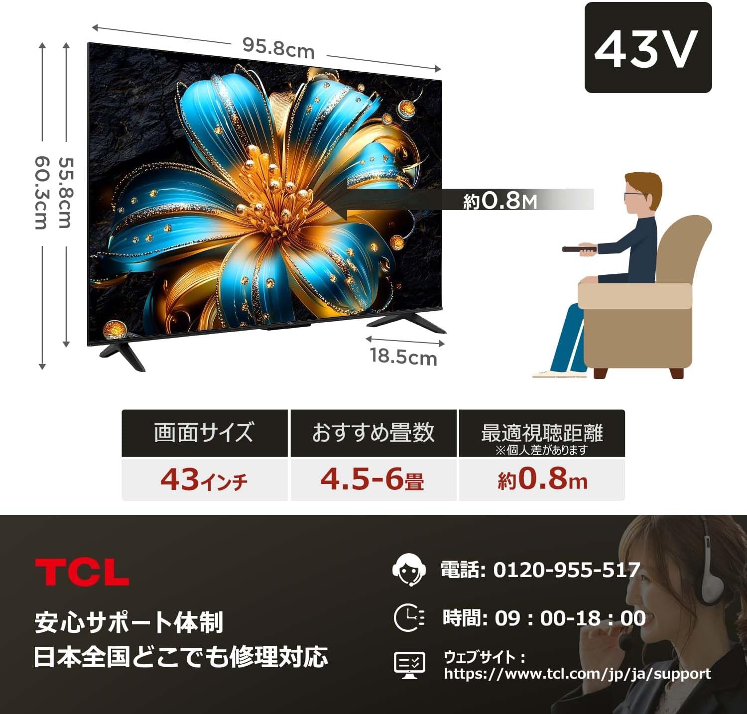 TCL 43Vテレビ 43T6Cのレンタル