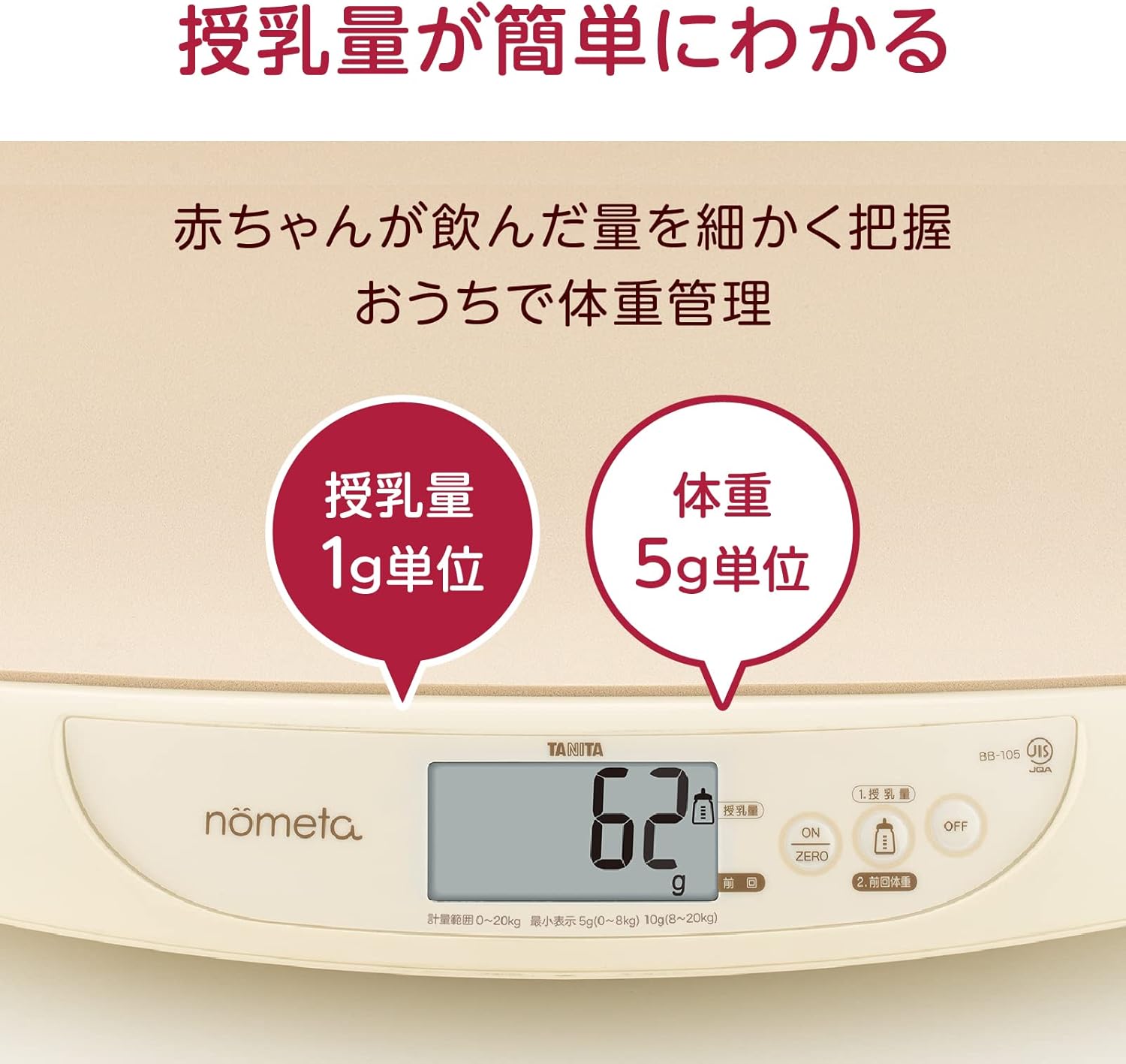 タニタ ベビースケール BB-105のレンタル