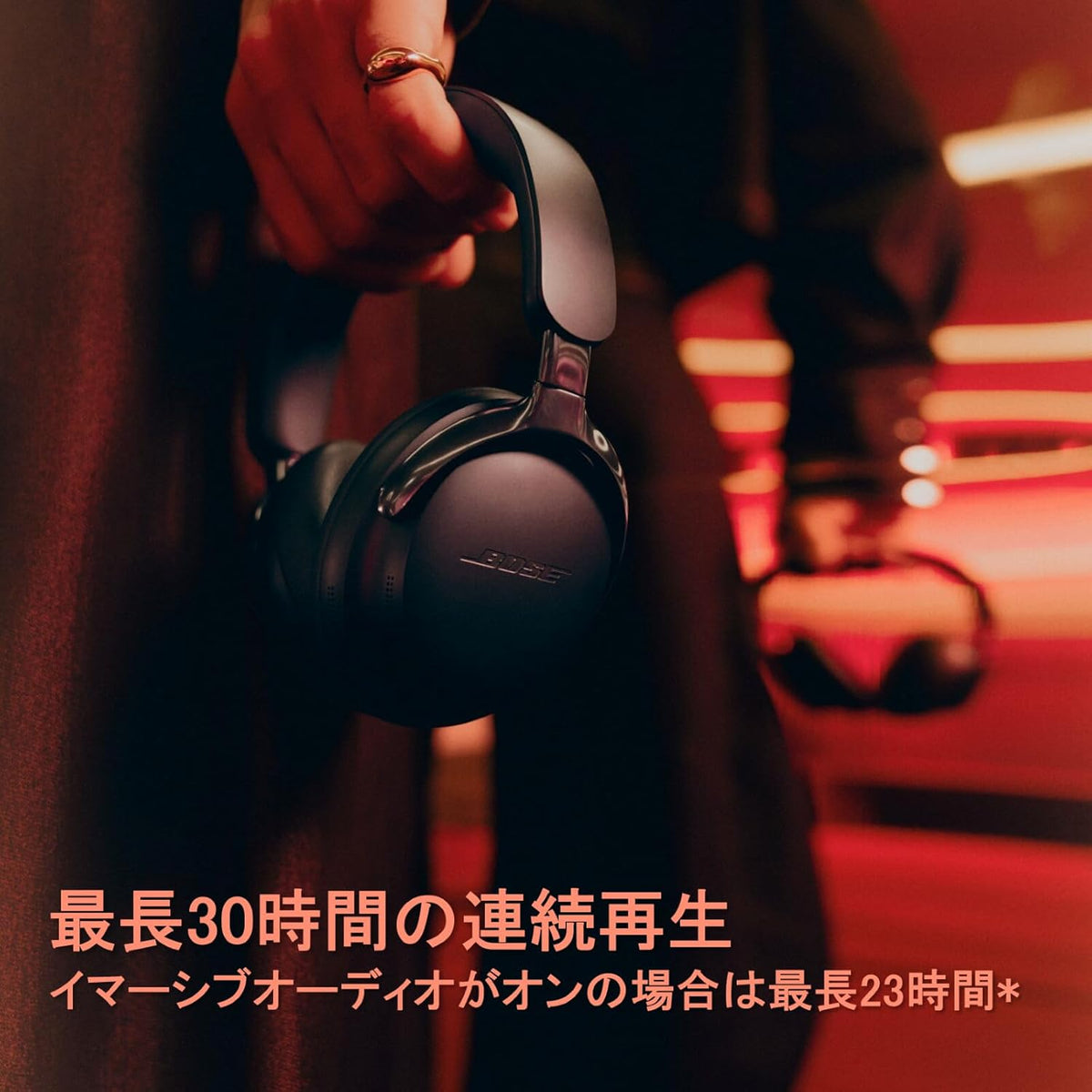 Bose ヘッドホン QuietComfort Ultra Headphones（第2世代）のレンタル