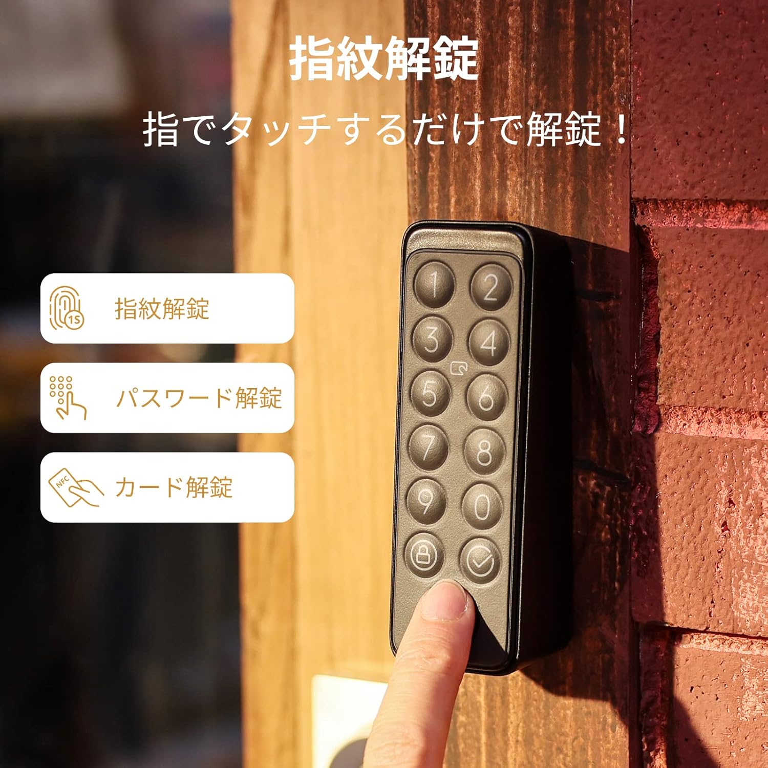 SwitchBot スマートロック 指紋認証パッドセットのレンタル