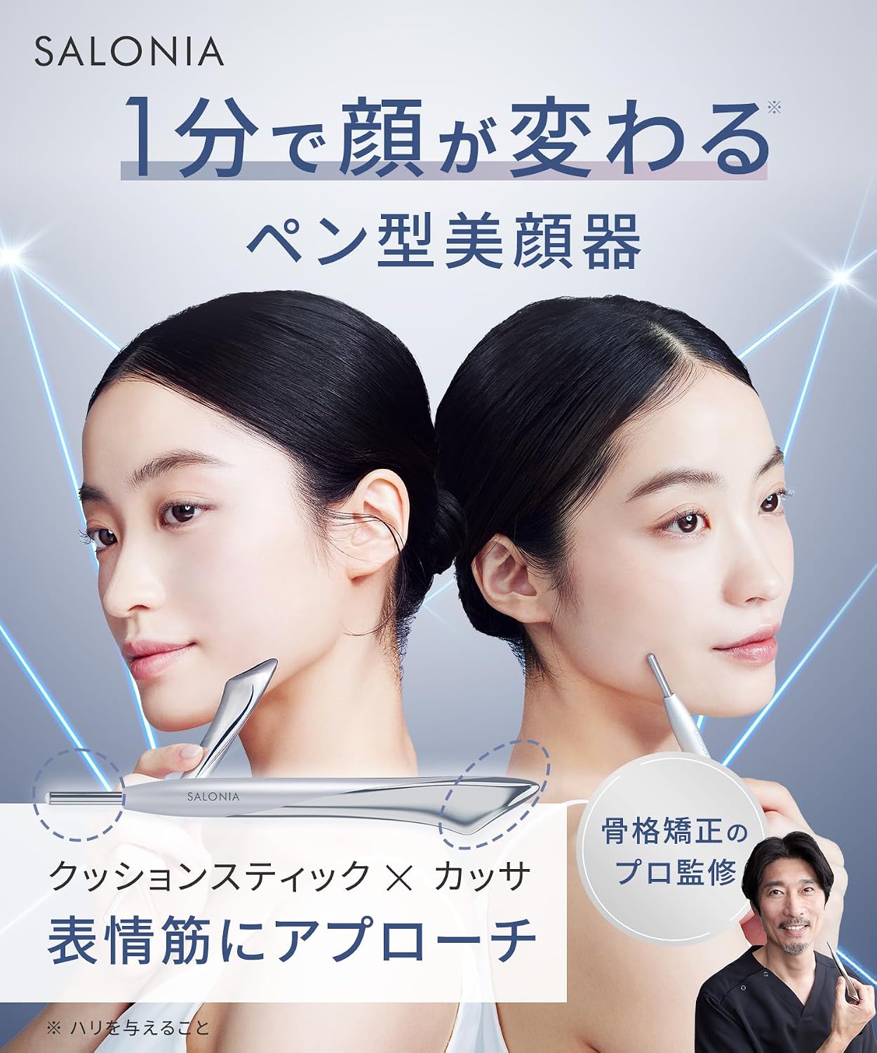 SALONIA フェイスポインター SAL25320SLのレンタル
