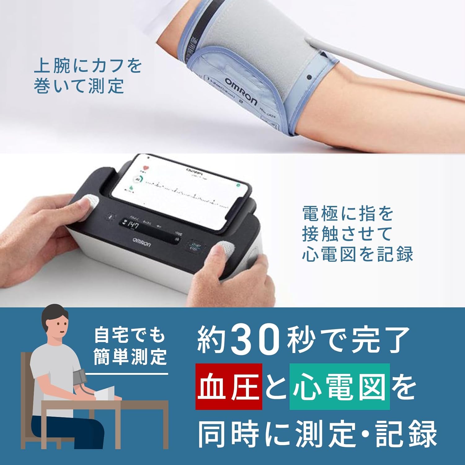 オムロン 心電計付き上腕式血圧計 HEM-7530Tのレンタル
