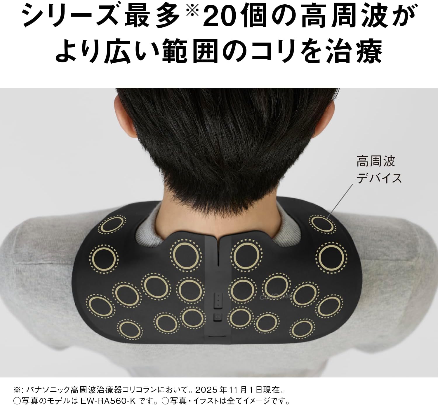 パナソニック 高周波治療器 コリコランワイド3D EW-RA560のレンタル