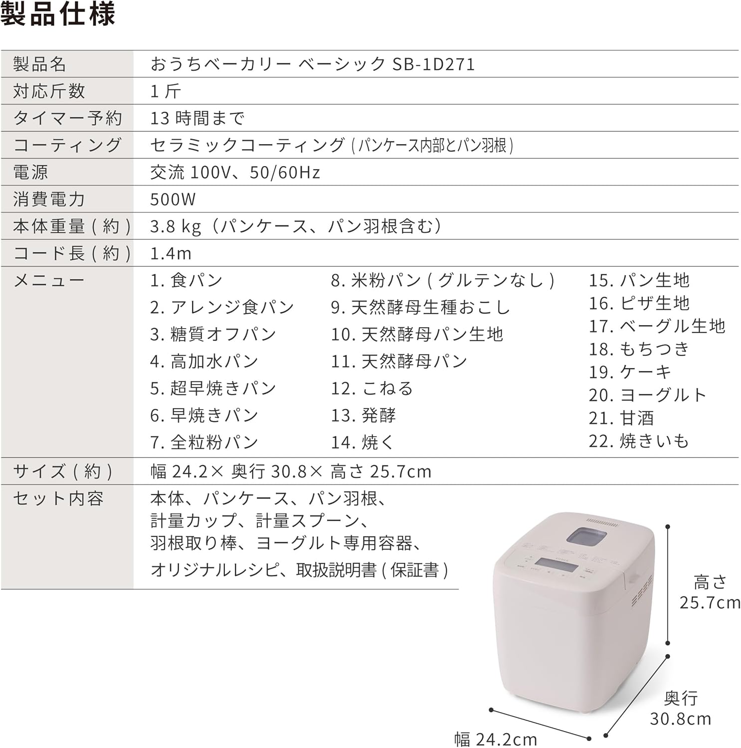 シロカ ホームベーカリー SB-1D271のレンタル