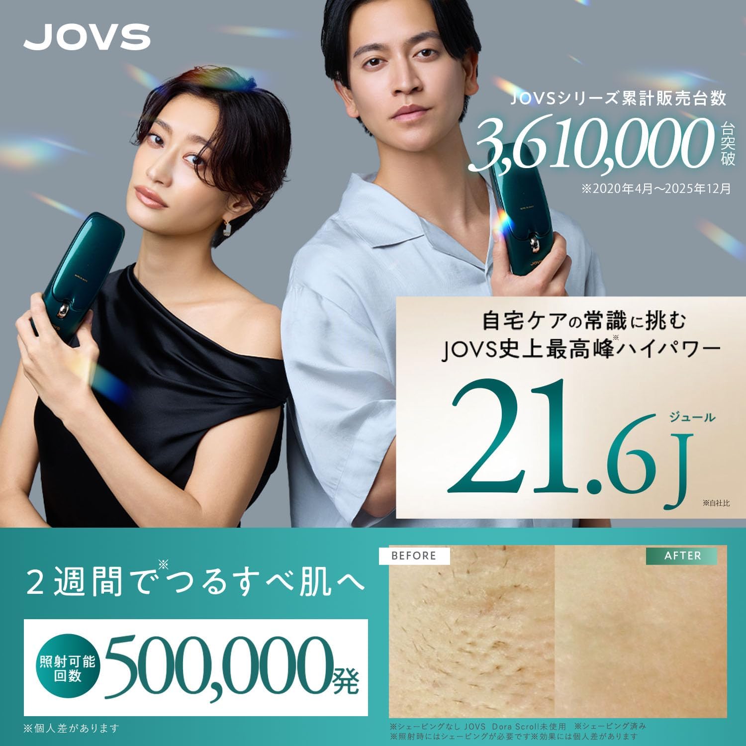 JOVS 家庭用脱毛器 Dora Scrollのレンタル