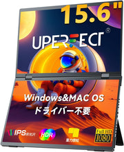 UPERFECT 15.6インチデュアルモバイルモニター 156J11のレンタル