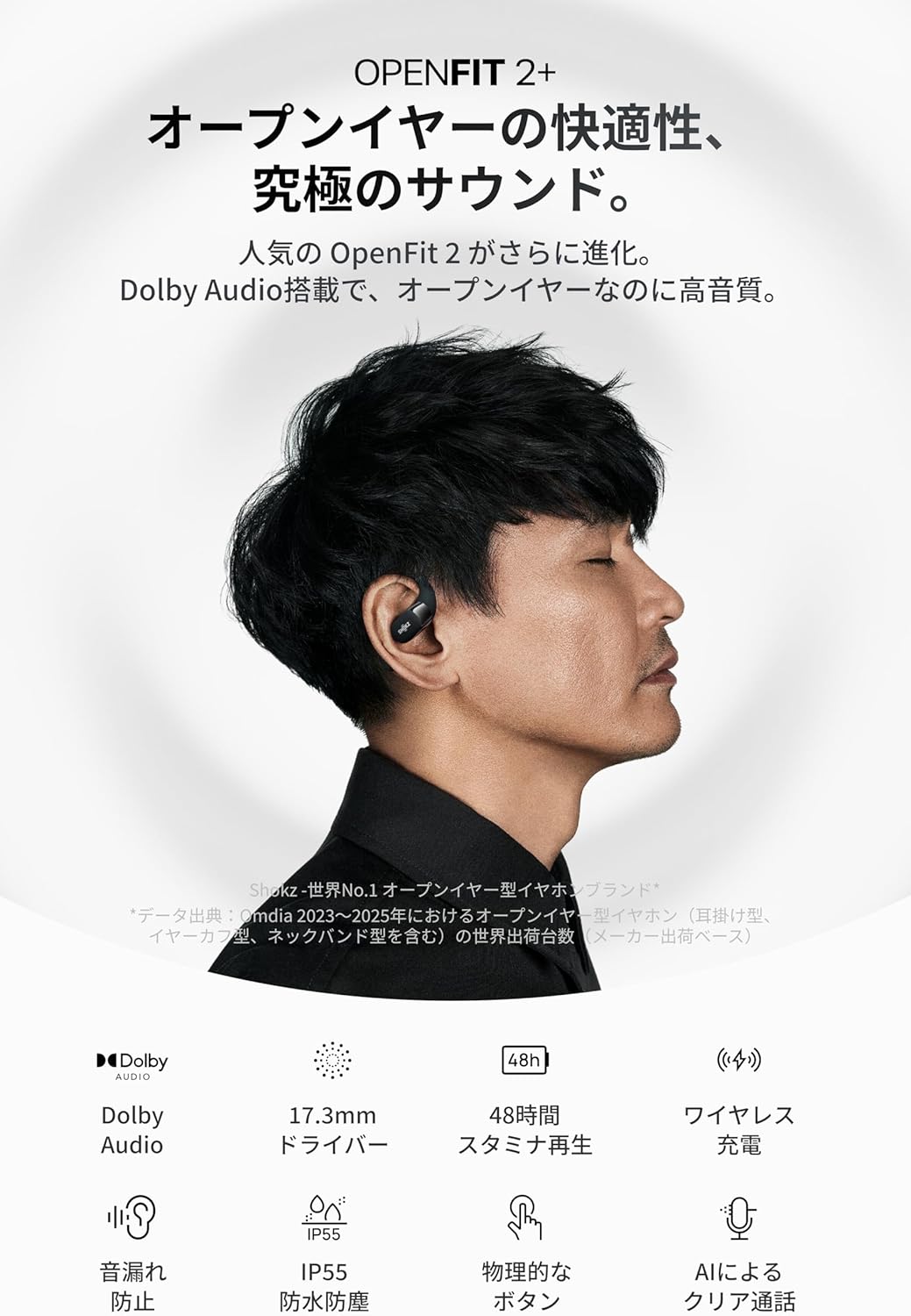 Shokz OpenFit 2+ オープンイヤーイヤホンのレンタル