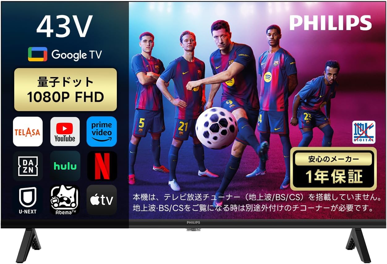 Philips 43Vテレビ PQT6731のレンタル