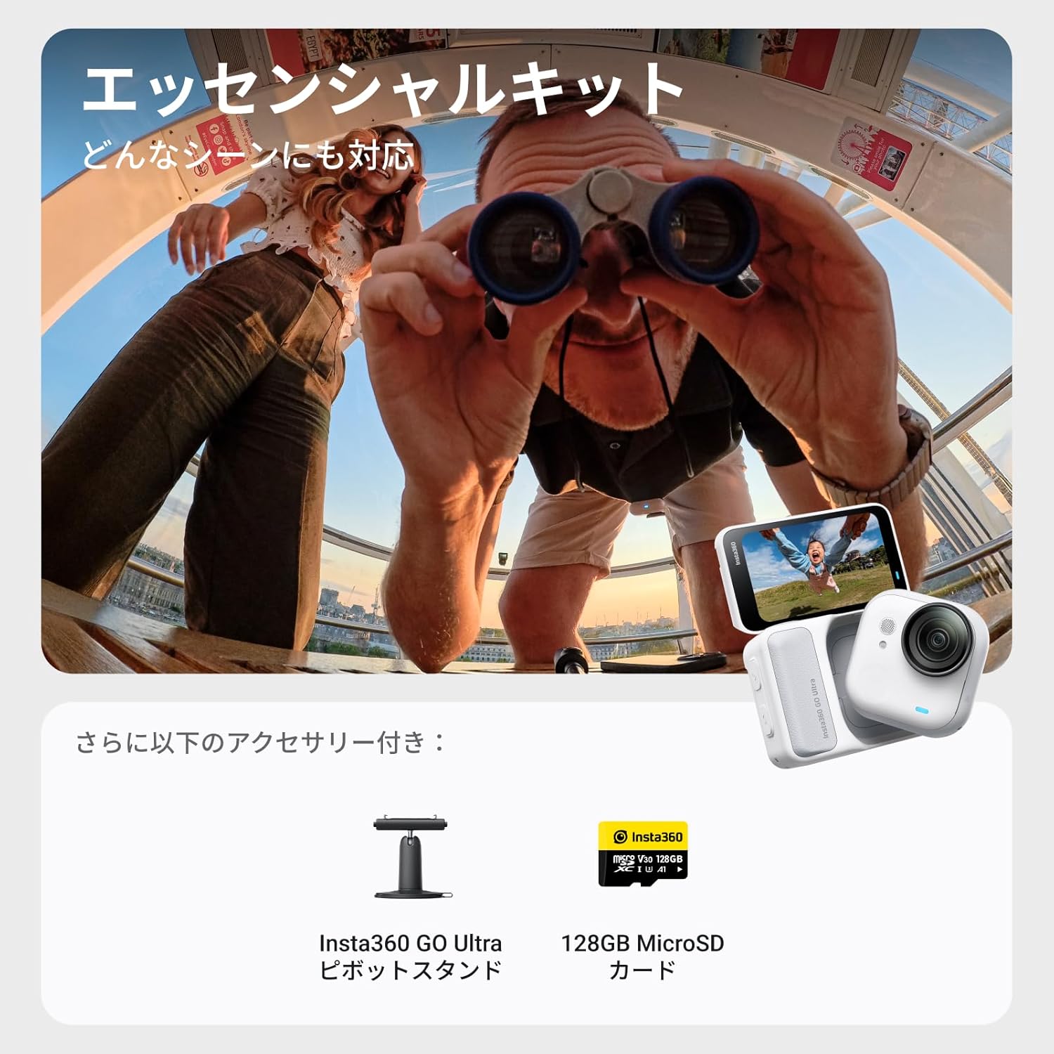 Insta360 Vlogカメラ GO Ultraのレンタル