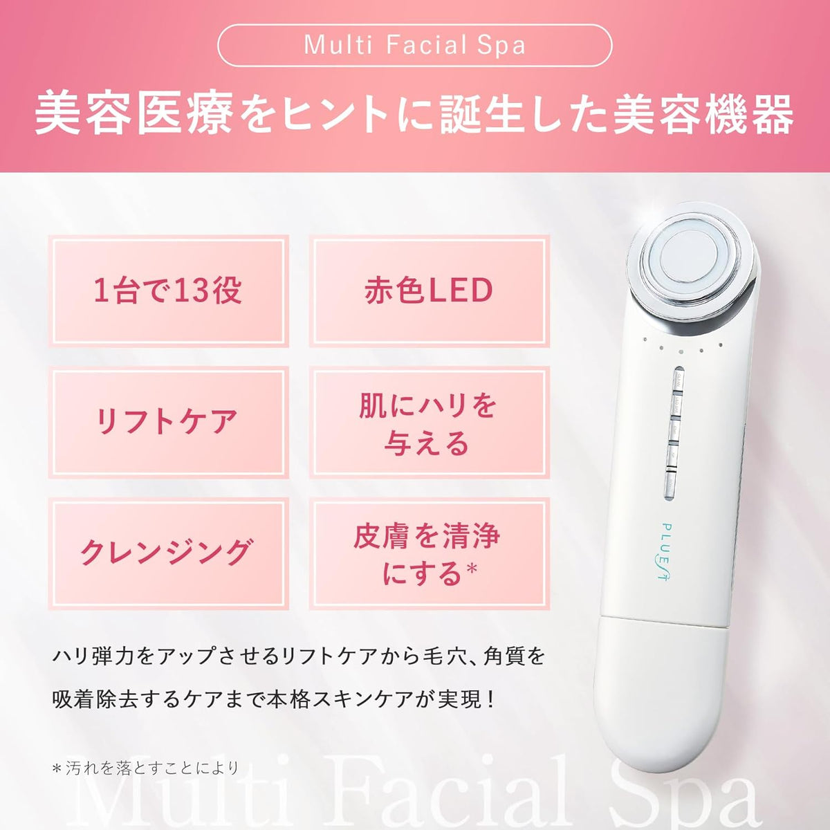 PLUEST 美顔器 マルチフェイシャルスパのレンタル