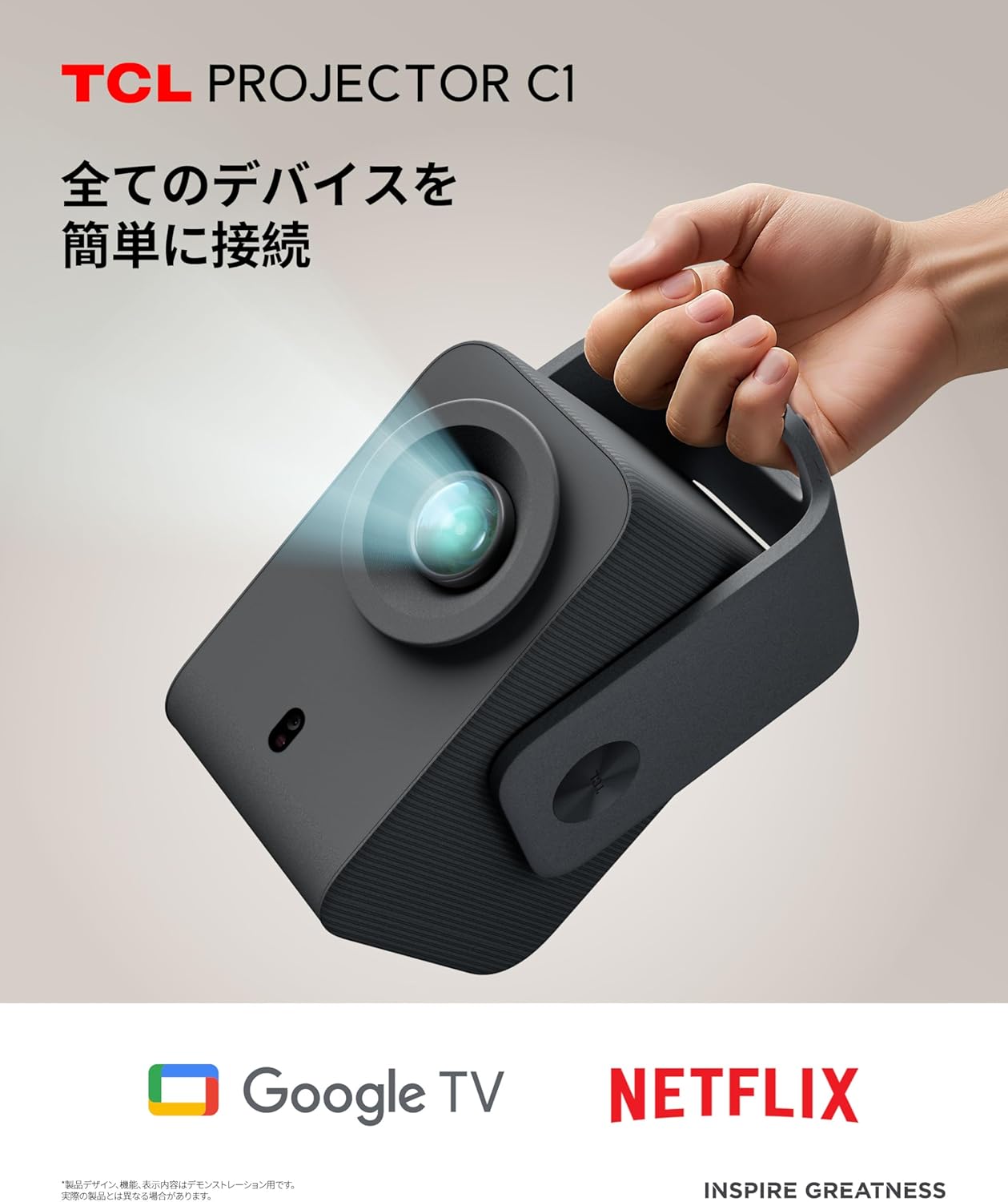 TCL Projector C1のレンタル