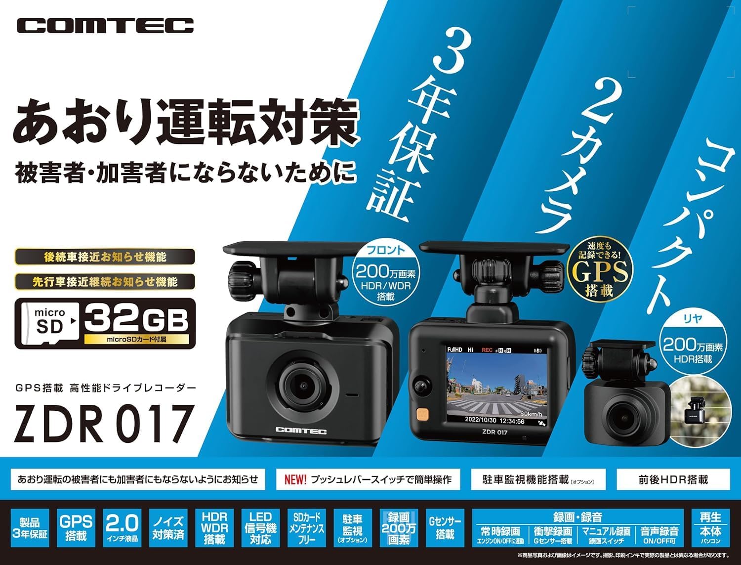 コムテック ドライブレコーダー ZDR017のレンタル