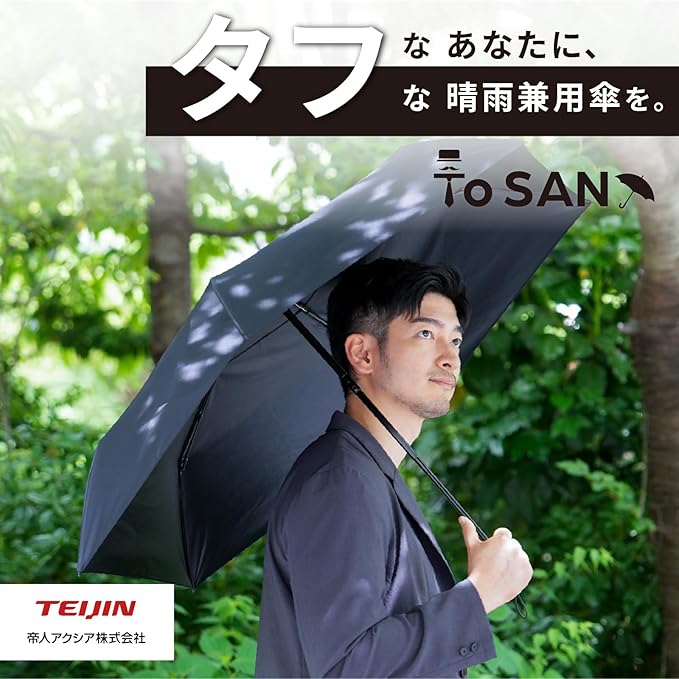 テイジン ToSAN UVカット日傘のレンタル