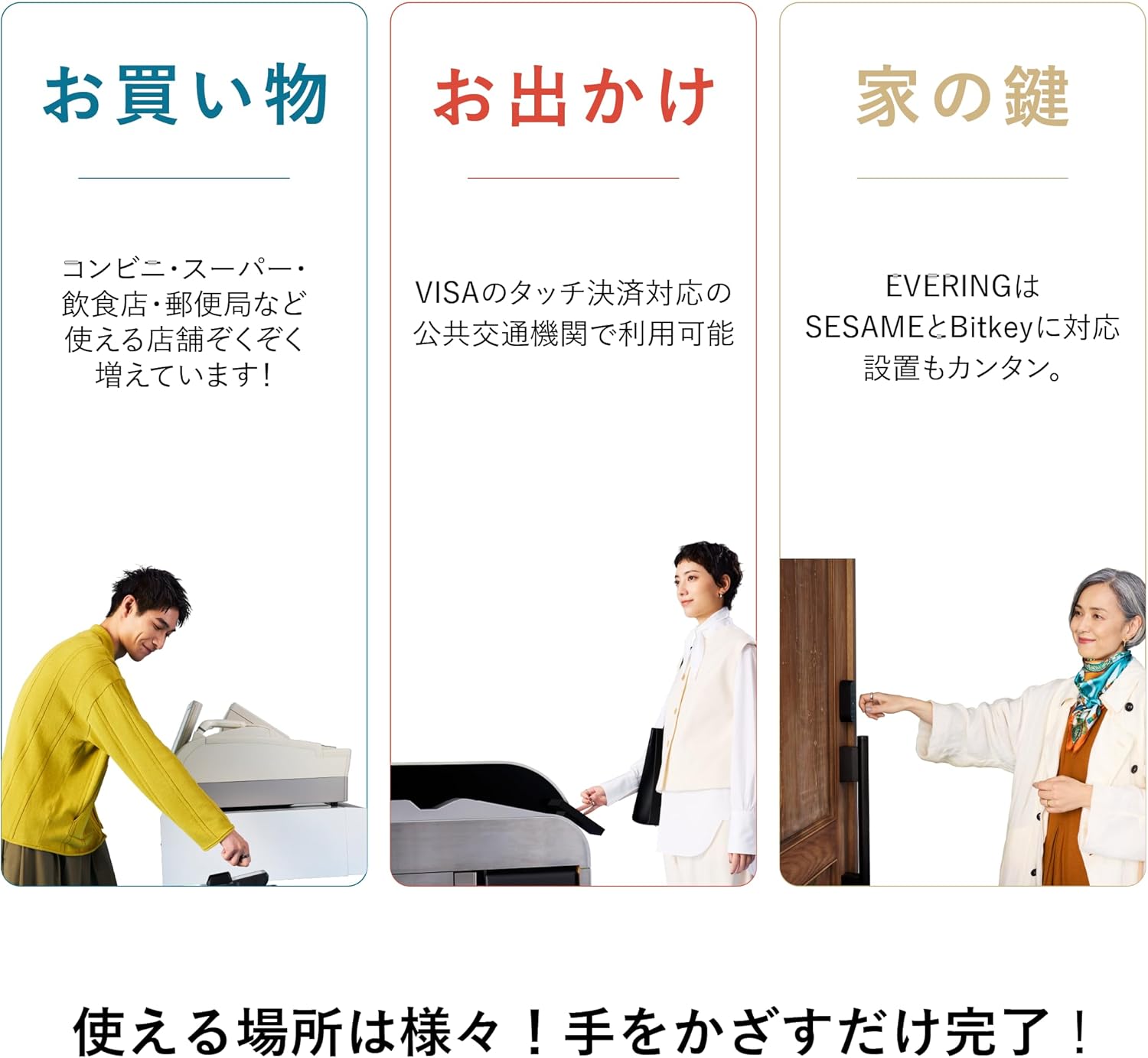 EVERINGのレンタル