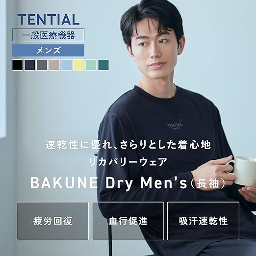 BAKUNE Dry Men's リカバリーウェア 上下セット（長袖・ロングパンツ）のレンタル