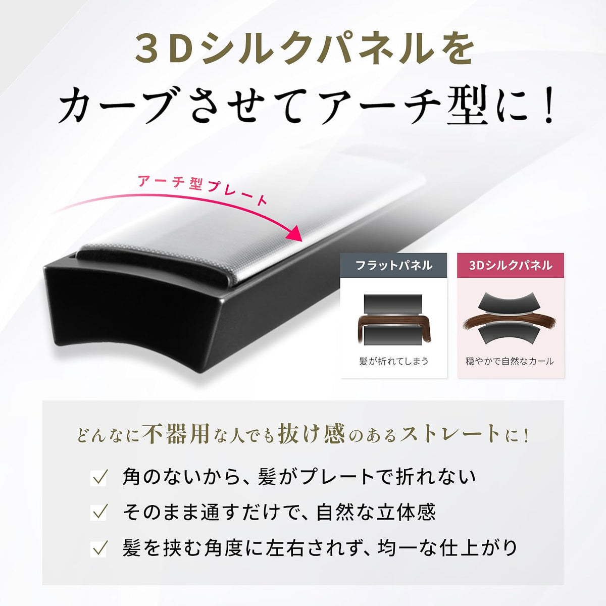 Brighte 3D SILK STRAIGHT IRON ストレートアイロンのレンタル