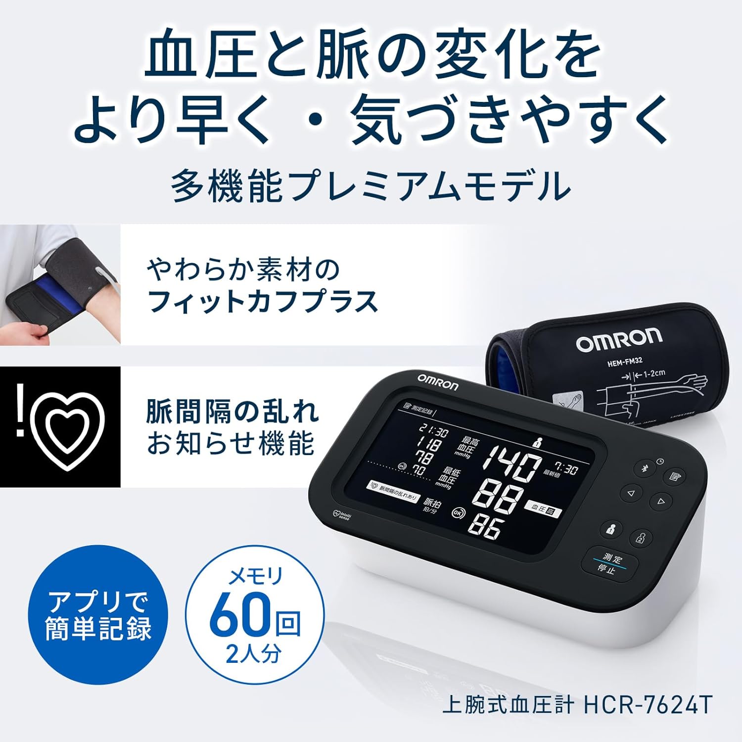 オムロン 上腕式血圧計 プレミアム25 HCR-7624Tのレンタル