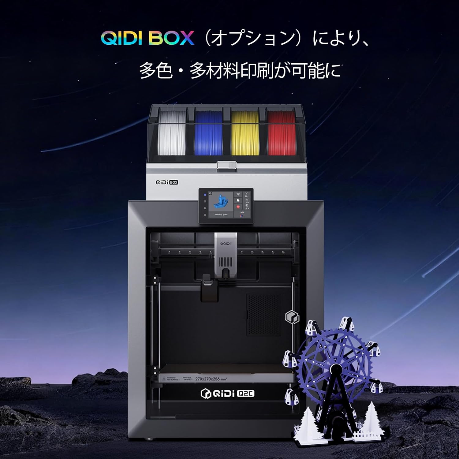 QIDI TECH 3Dプリンター Q2Cのレンタル