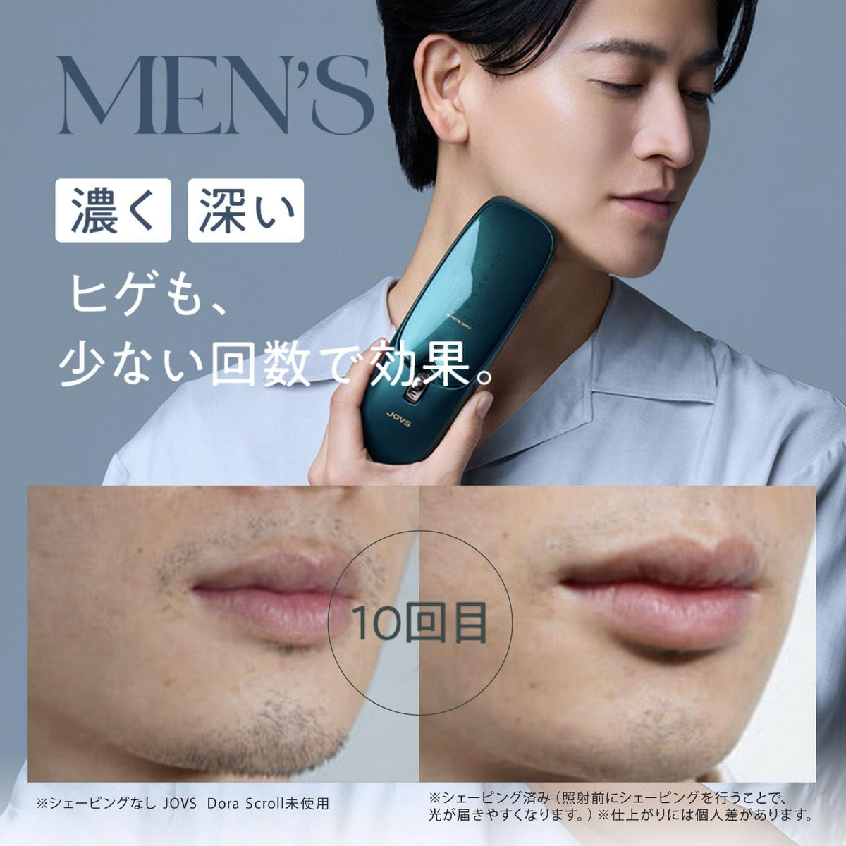 JOVS 家庭用脱毛器 Dora Scrollのレンタル