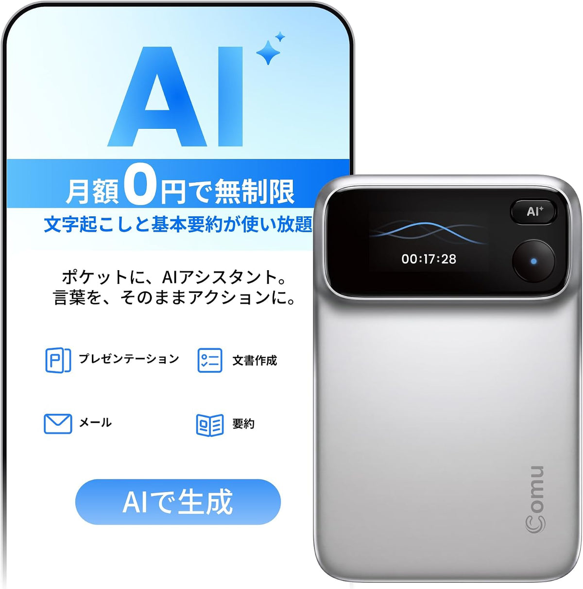Comu Action Pro AI ボイスレコーダーのレンタル