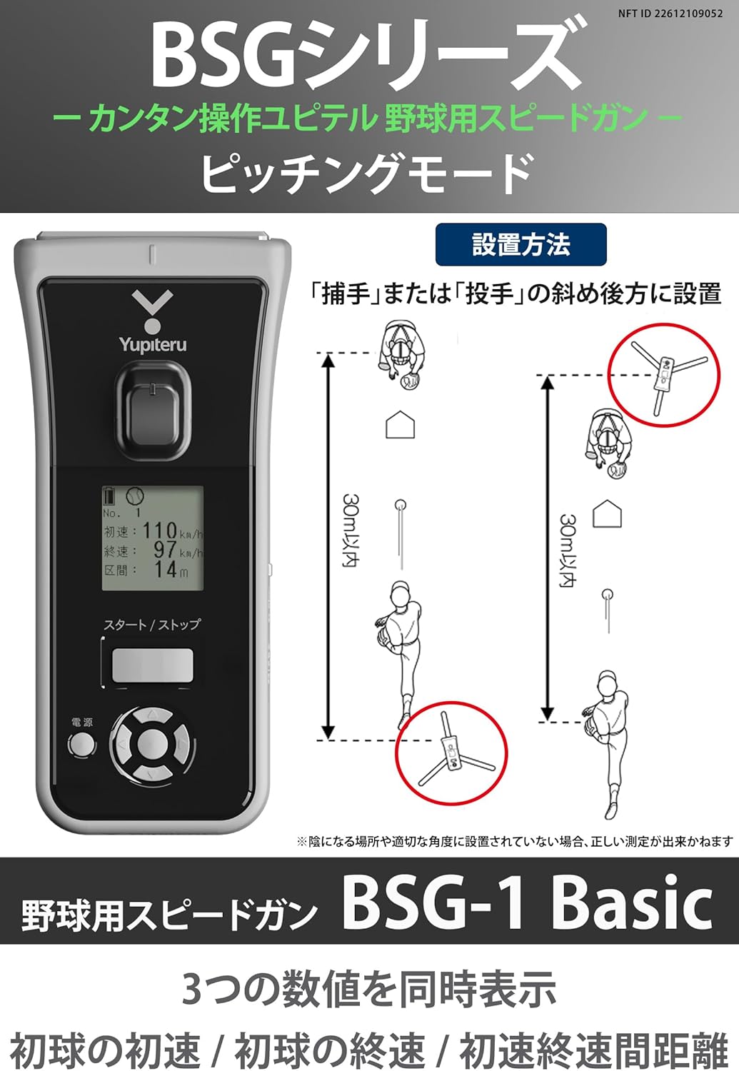 ユピテル スピードガン BSG-1のレンタル