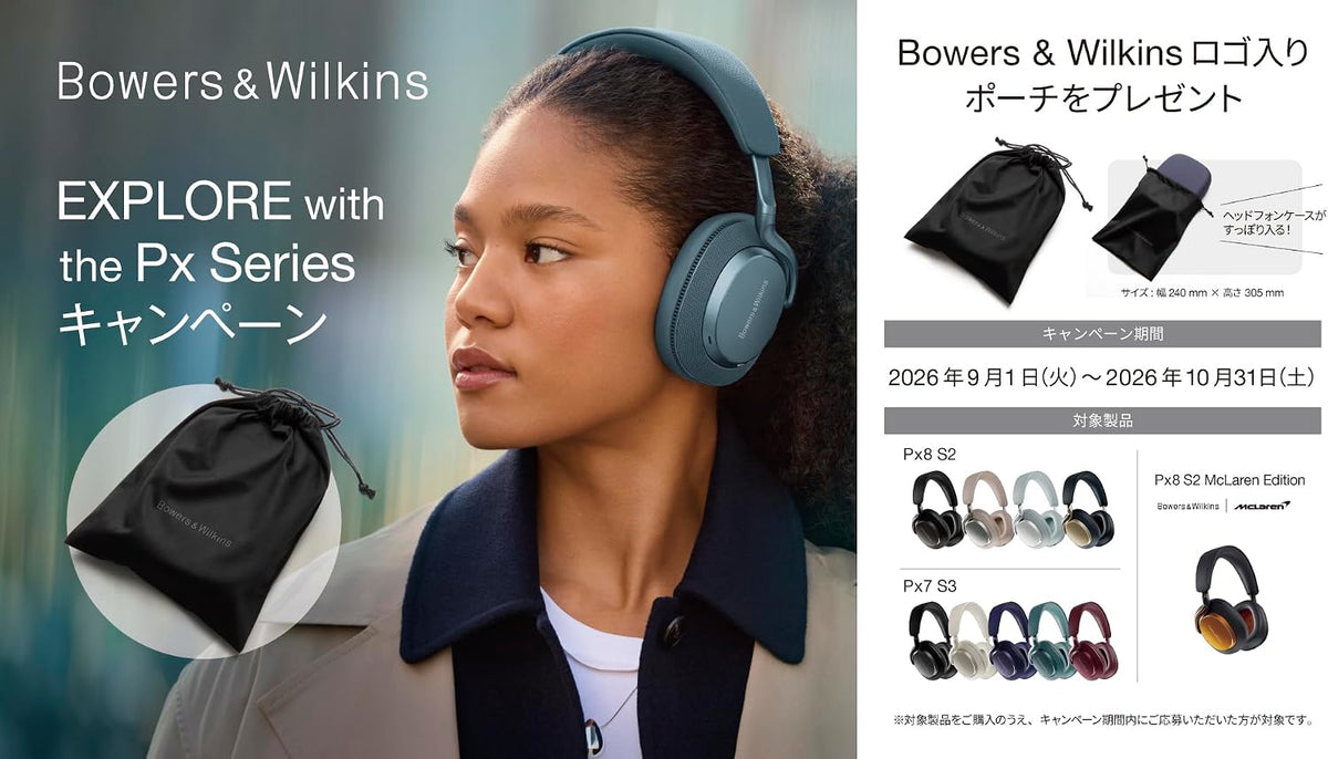 Bowers & Wilkins ヘッドホン Px8 S2のレンタル