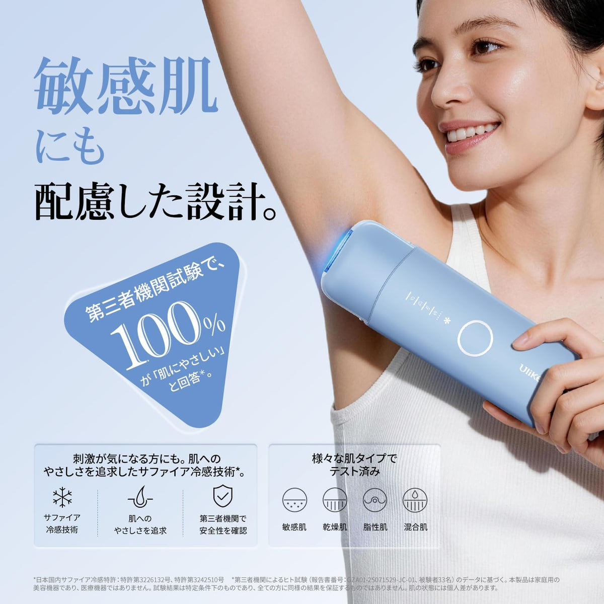 Ulike Me 光美容器のレンタル