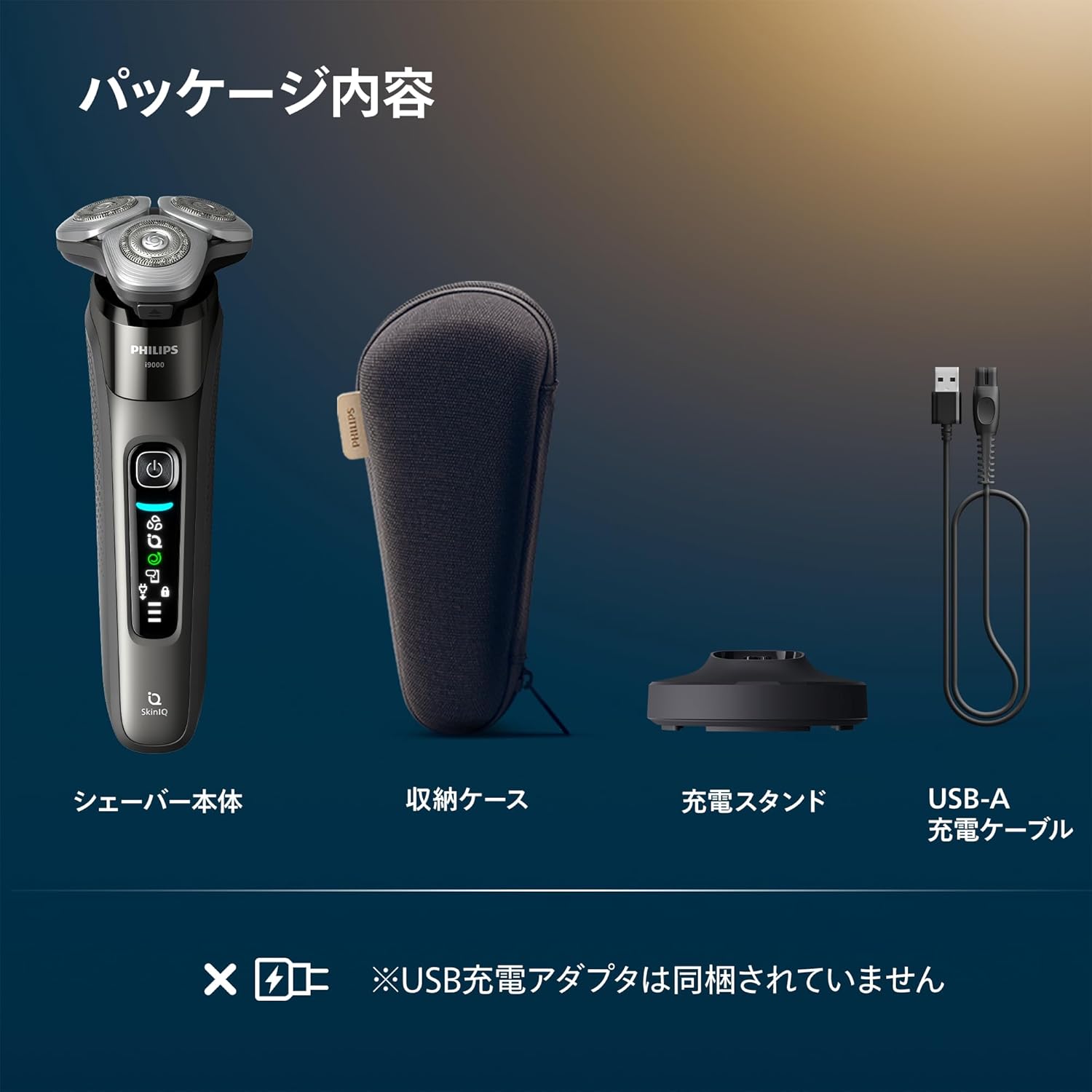 フィリップス 電動シェーバー i9000シリーズのレンタル